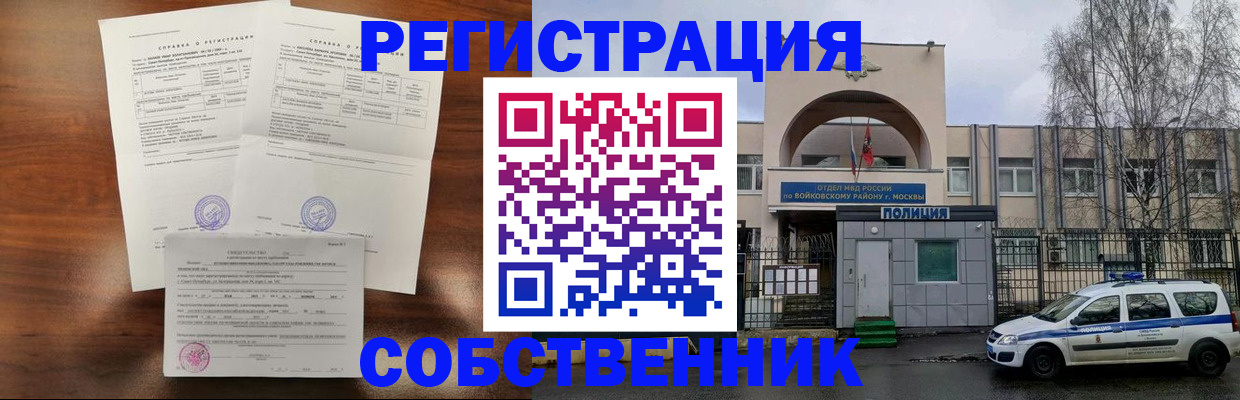 временная регистрация гарантия в Хотьково