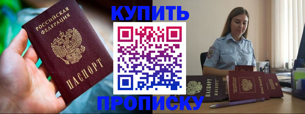 прописка законно в Хотьково