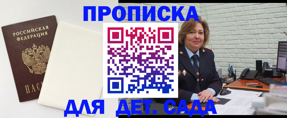 прописка в Хотьково