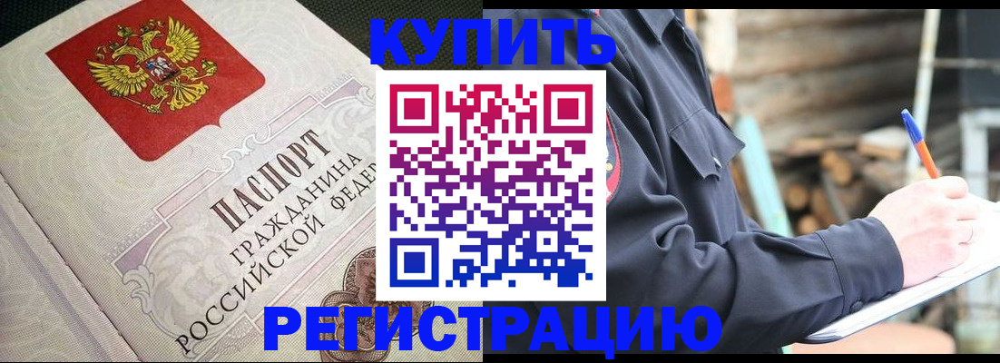 временная регистрация гарантия в Хотьково