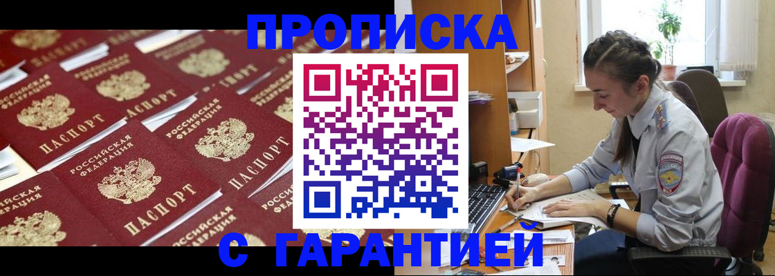 прописка ребенка в Хотьково